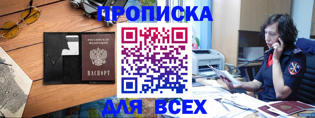 прописка поиск в Кировске