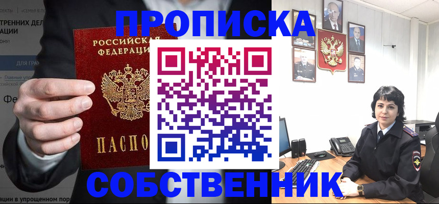 временная регистрация в Кировске
