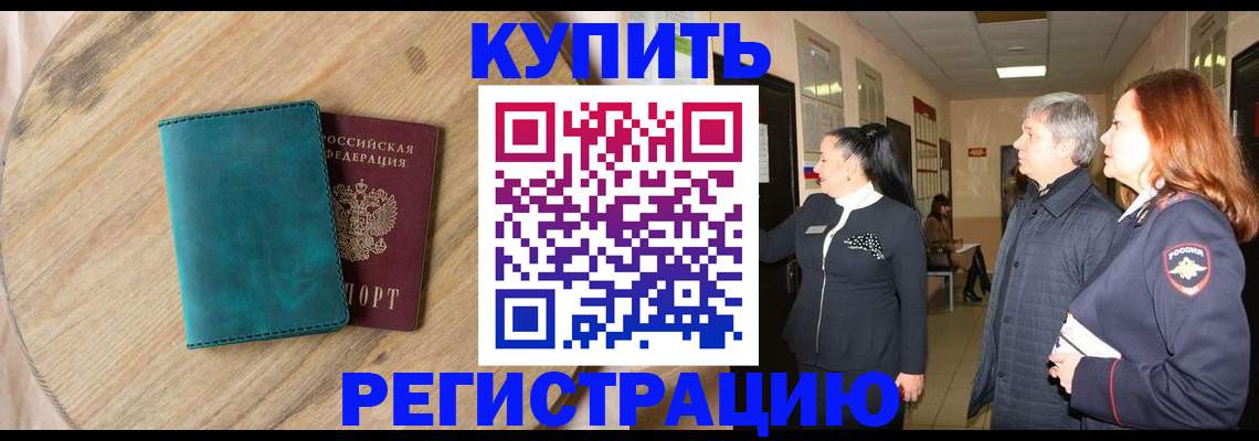 временная регистрация 2025 в Кировске