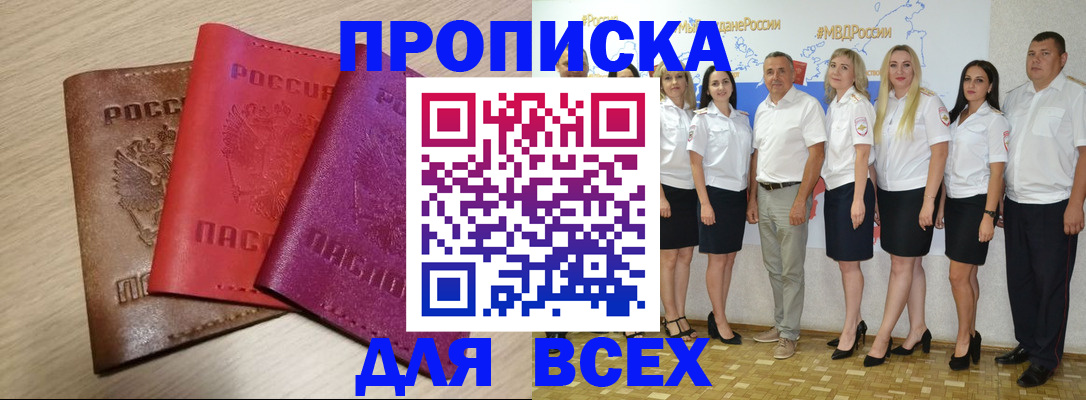 прописка 2025 в Кировске