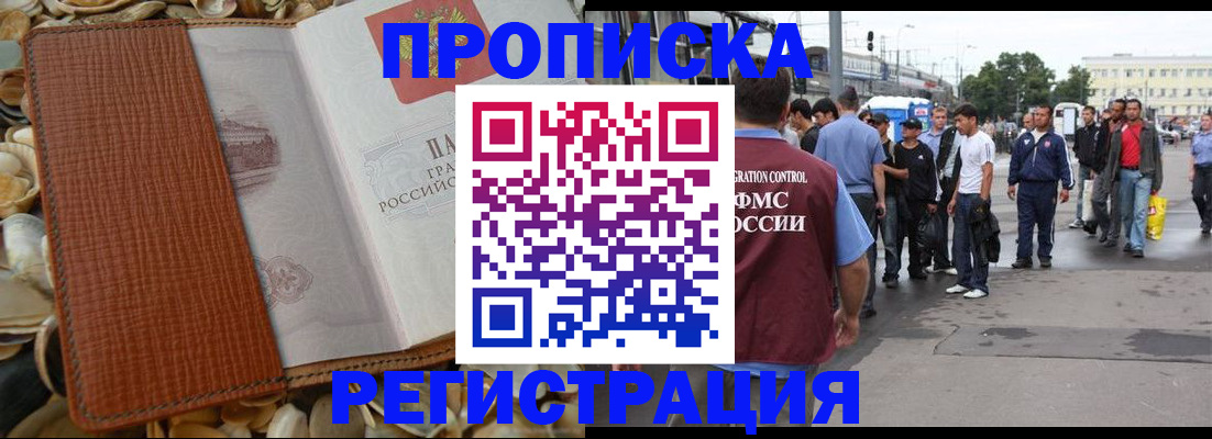 временная регистрация поиск в Кировске